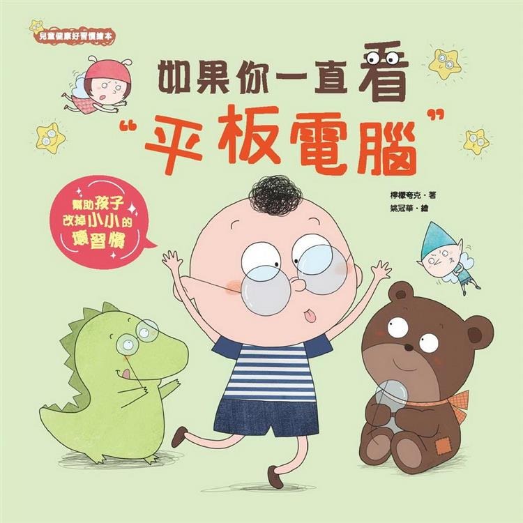 京采 如果你一直看平板電腦