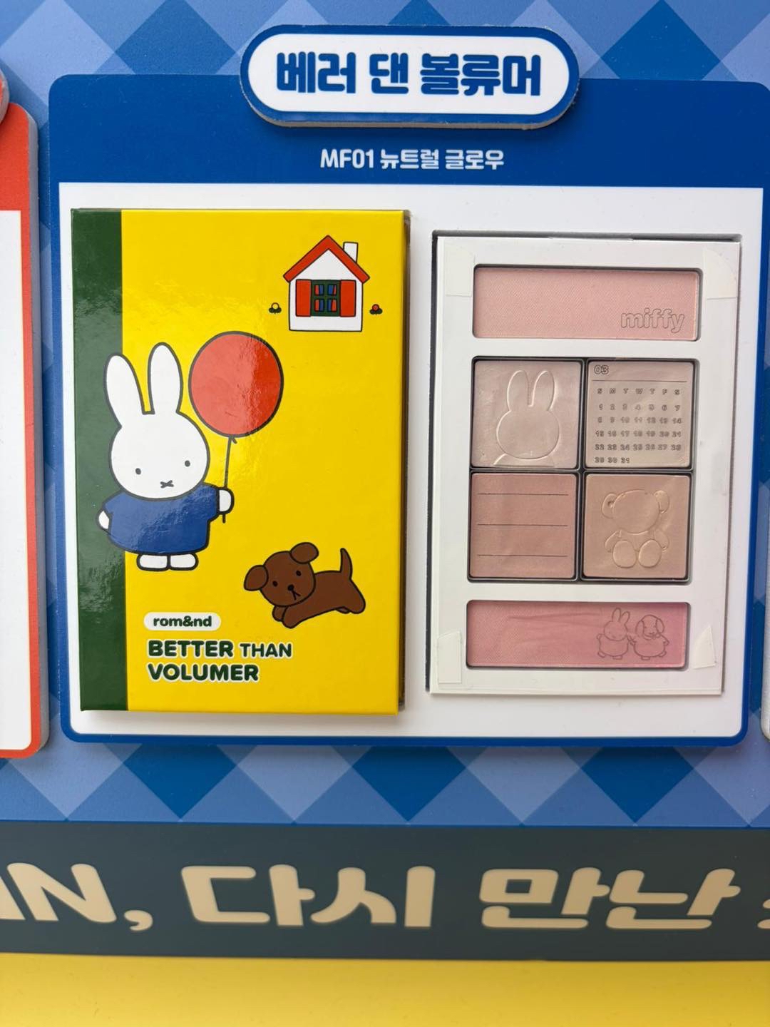 （約4月底到貨）🇰🇷韓國限定Miffy x Romand 眼影胭脂