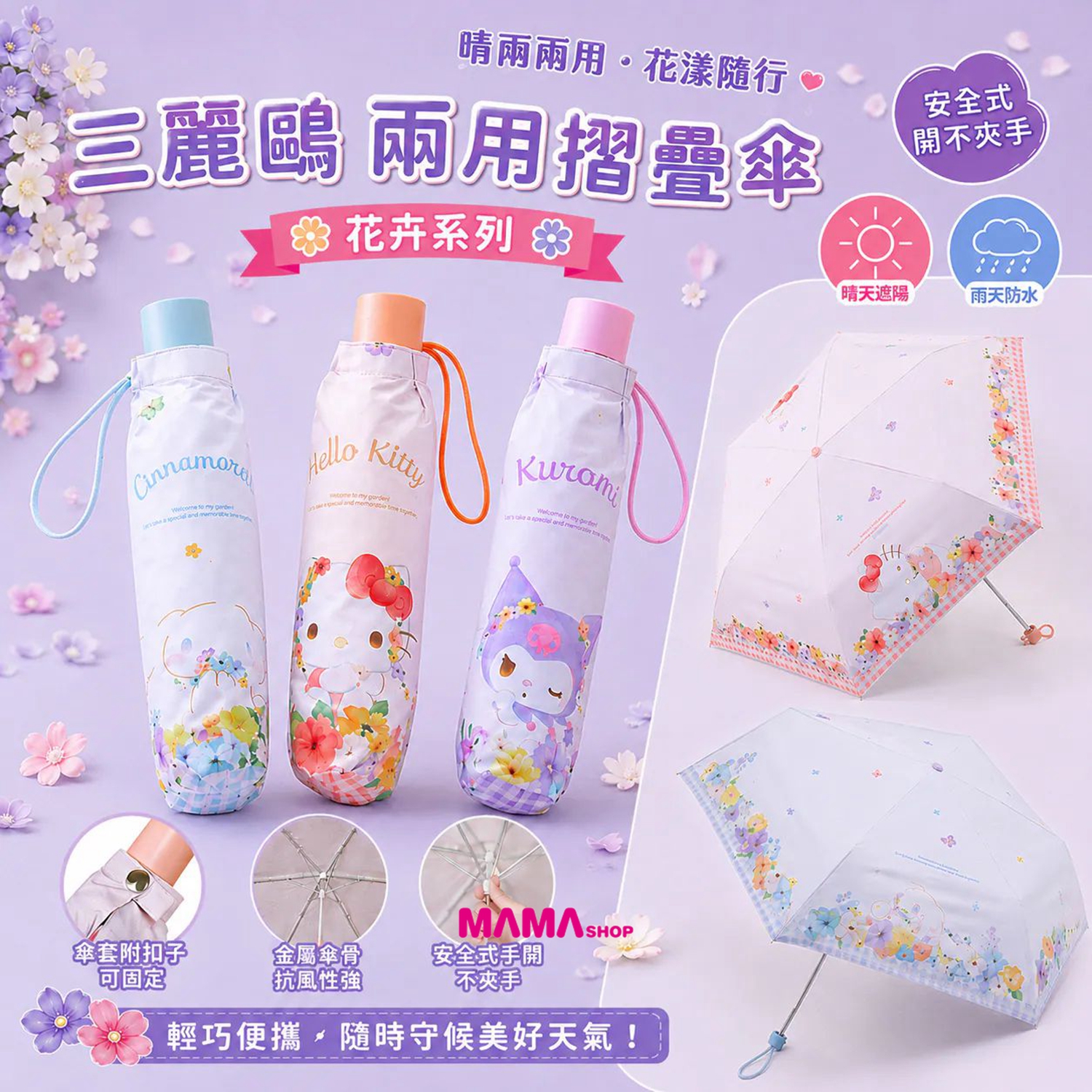 台灣直送 Sanrio 縮骨遮