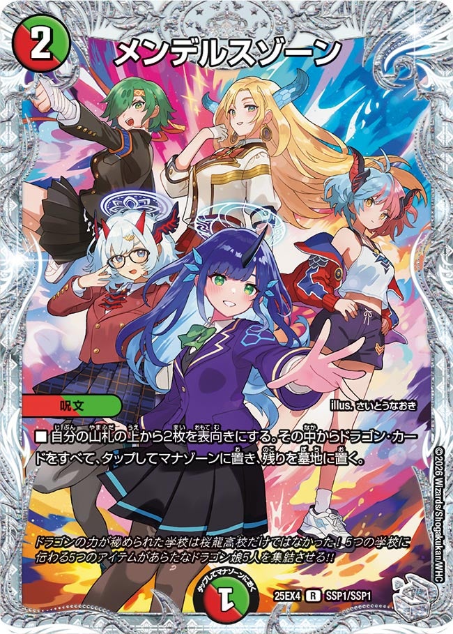 メンデルスゾーン(DM25EX4 SSP1/SSP1)