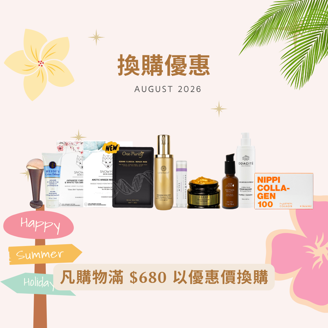 月份換購優惠