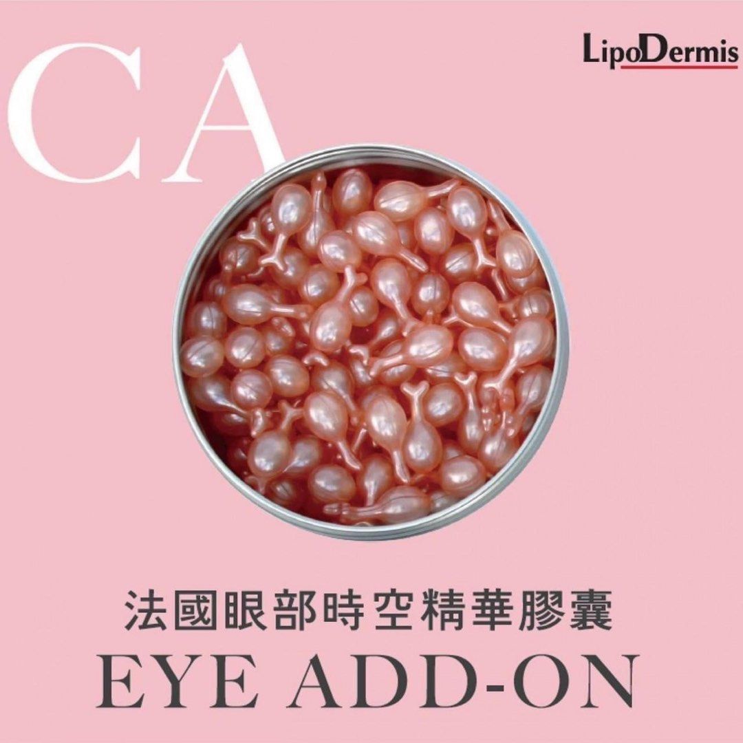 法國眼部時空精華膠囊150粒 0.3ml x150 粒 