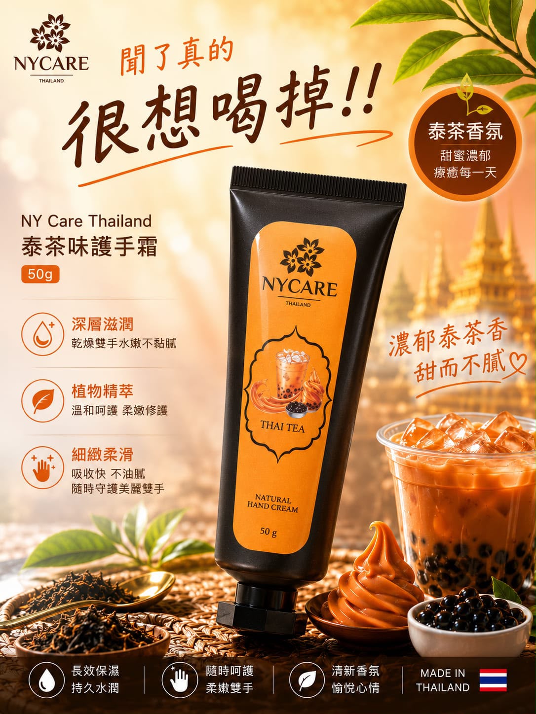 🇹🇭泰國 NY Care Thailand Natural Hand Cream 50g🤲🏻