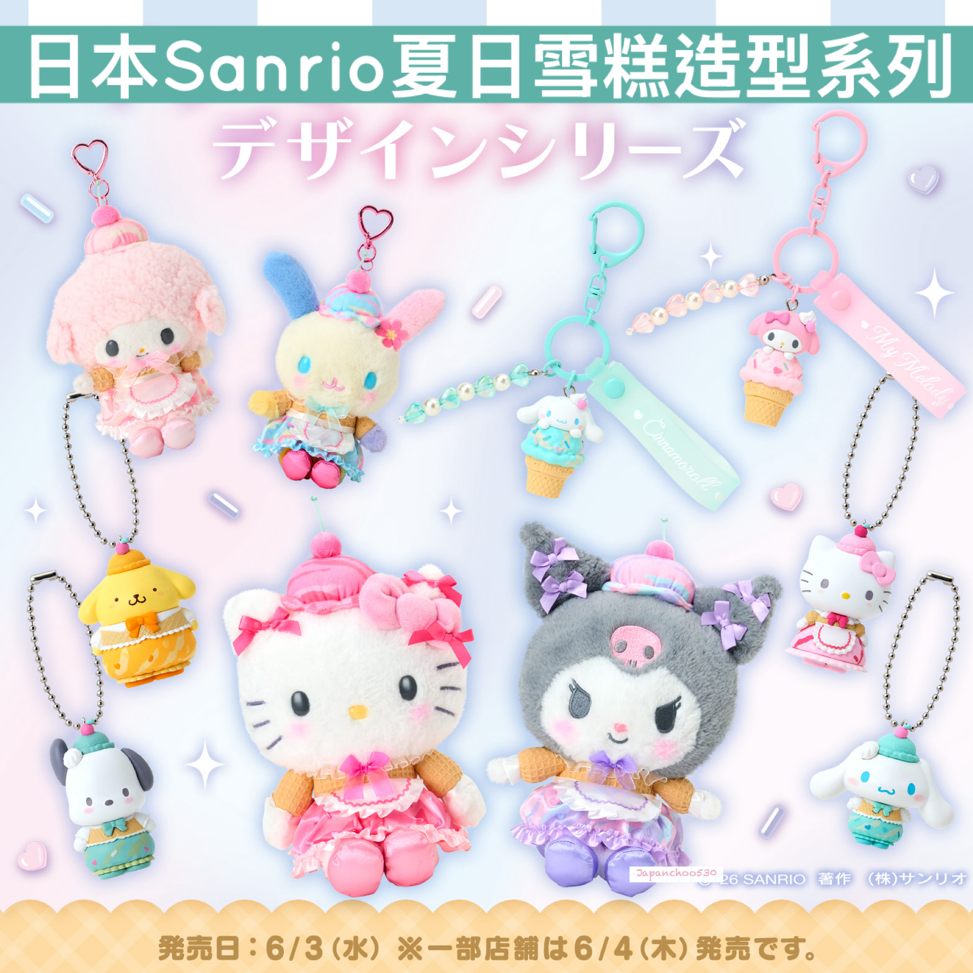 日本預訂📍日本Sanrio夏日雪糕造型系列 - 公仔吊飾/化妝袋/Tote Bag/鎖匙扣/環保袋/盲盒 3/6日本開售