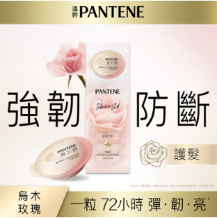潘婷PRO-V保濕髮膜(強韌防斷）粉紅色