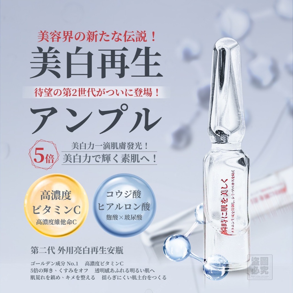 YW260701 - 日本ビューティーナウ亮白再生安瓶1.5mlx7支x2盒組