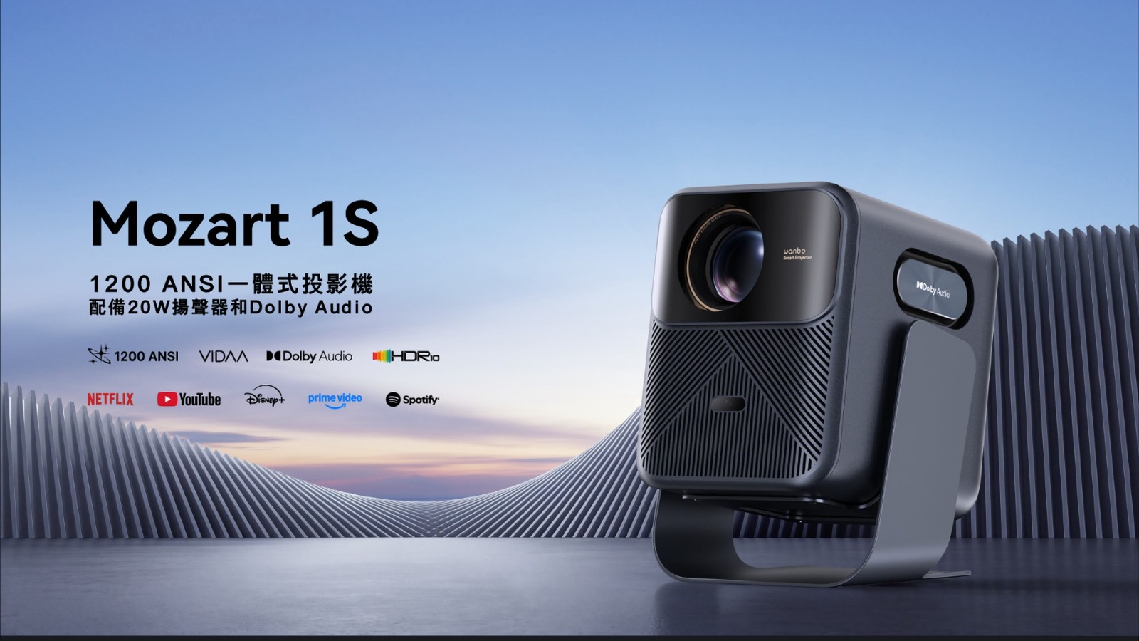 香港行貨🌟 萬播 Wanbo Mozart 1 S 旗艦級家用Google TV 投影機