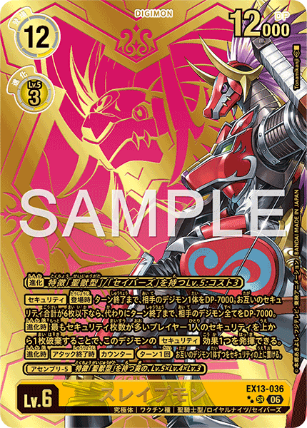 EX13-036P1 スレイプモン (異畫)