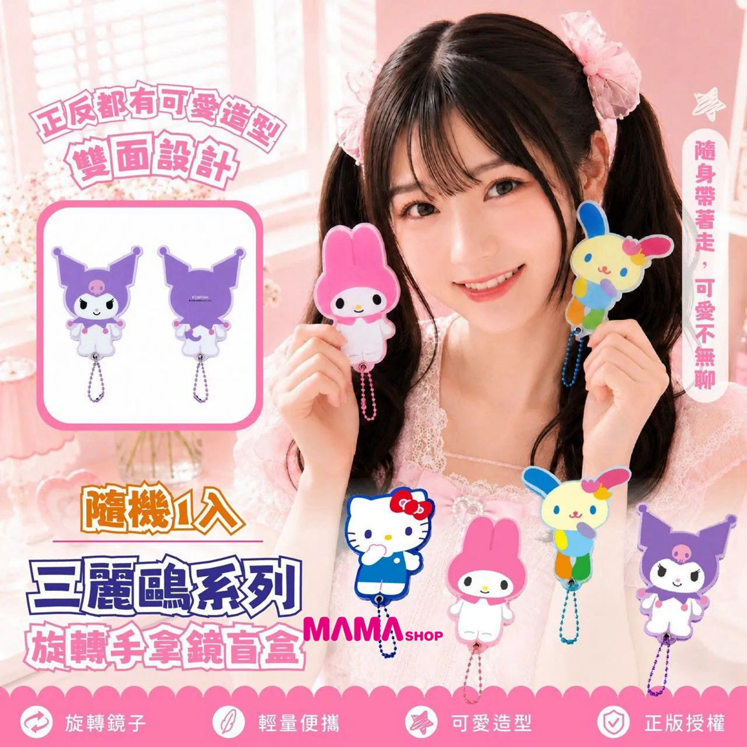 台灣直送 Sanrio 旋轉手拿鏡盲盒