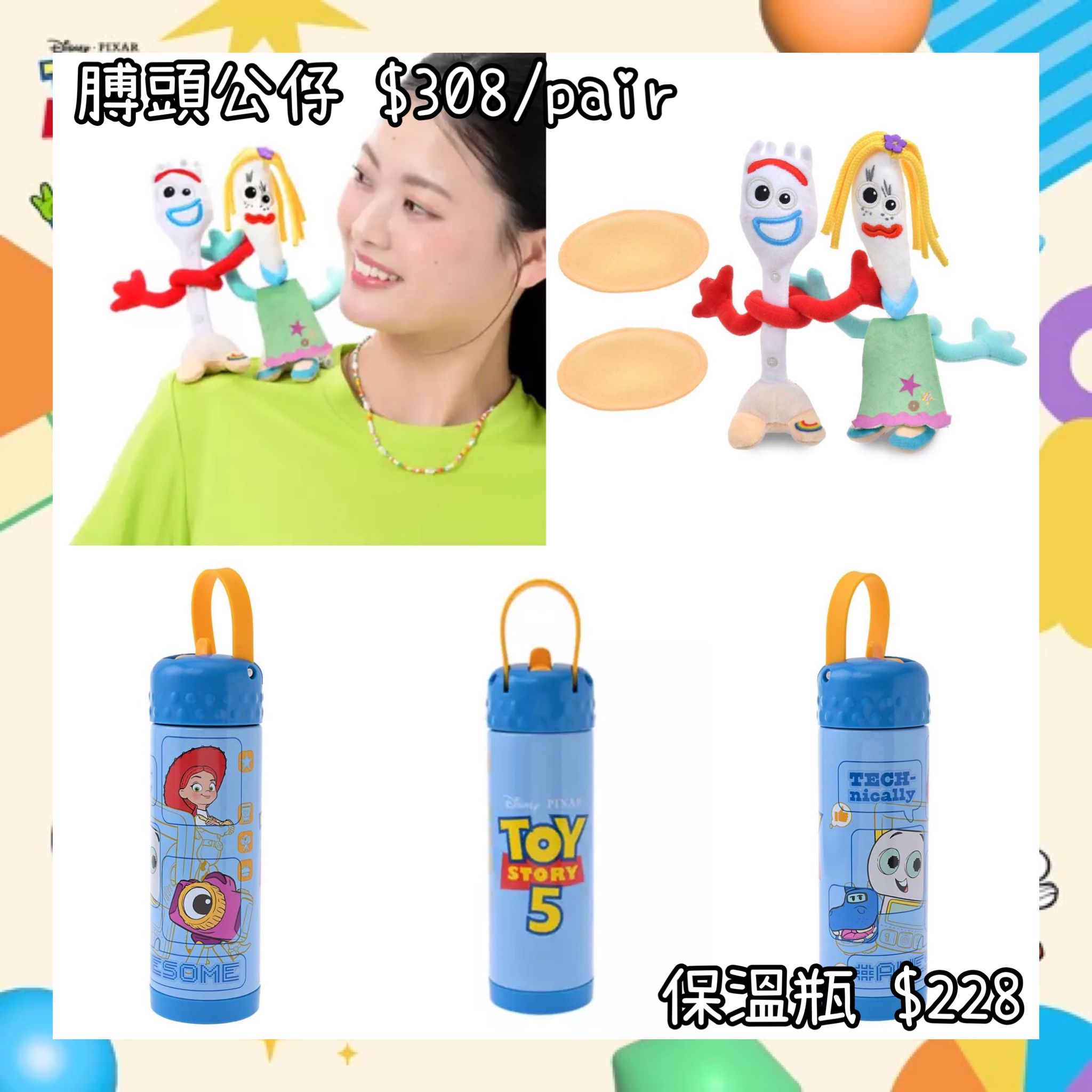 ：日本：TOY STORY 5 30/6 日本發賣 膊頭公仔 保溫瓶