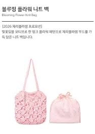 [Starbucks] Spring系列-Blooming Flower Knit Bag
