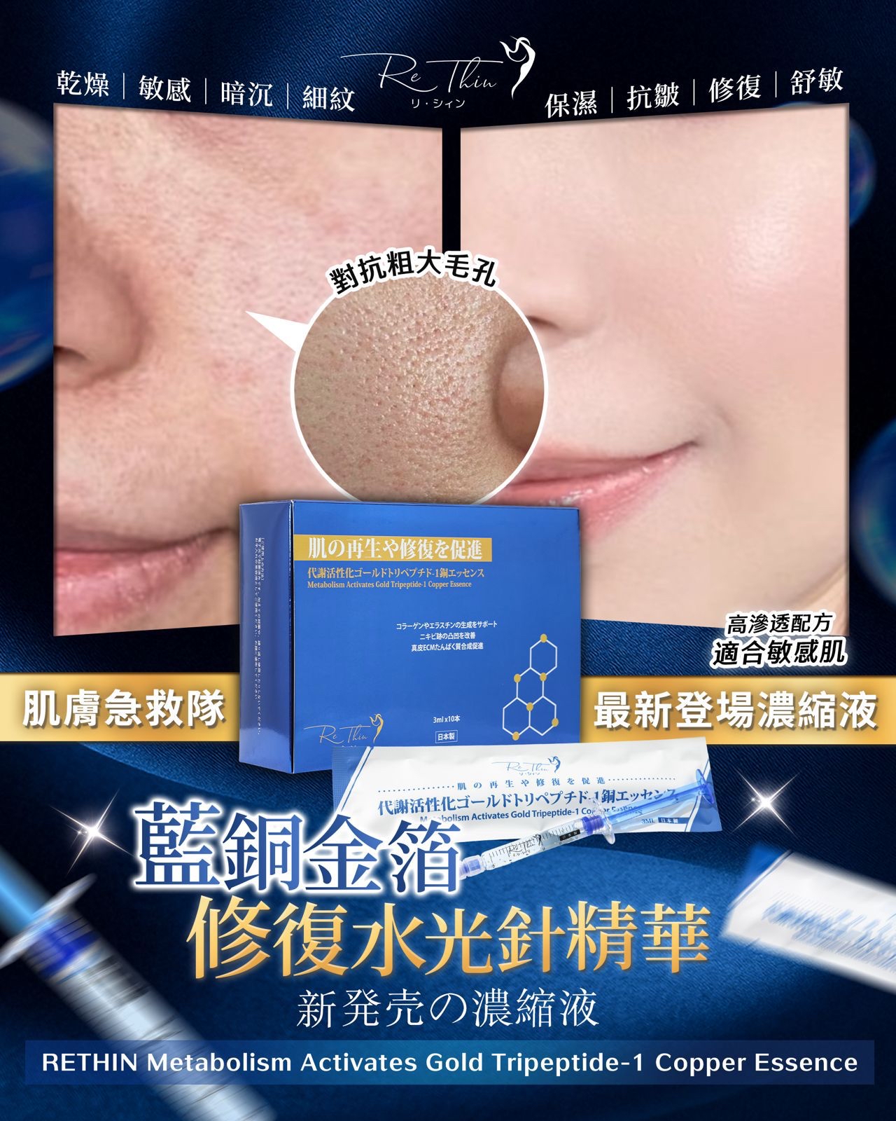 Rethin 藍胴金箔水光針精華(1盒10支)  