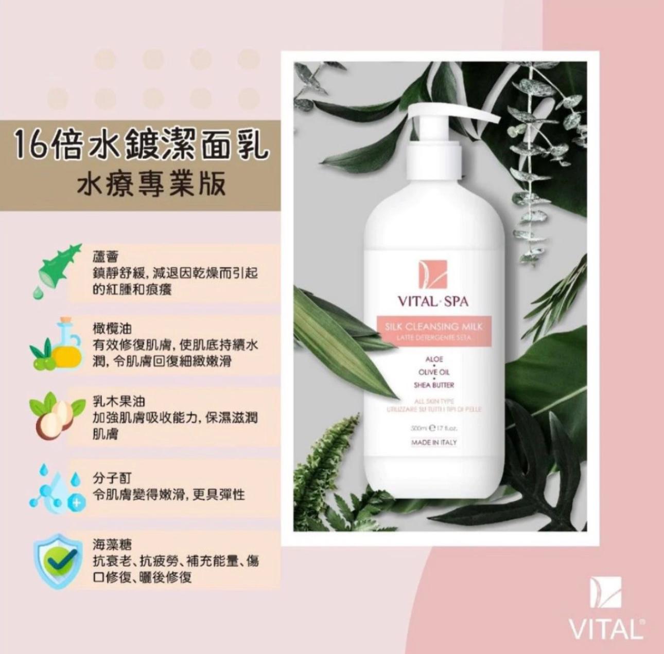 Vital 16倍水鍍潔面乳洗面奶500ml