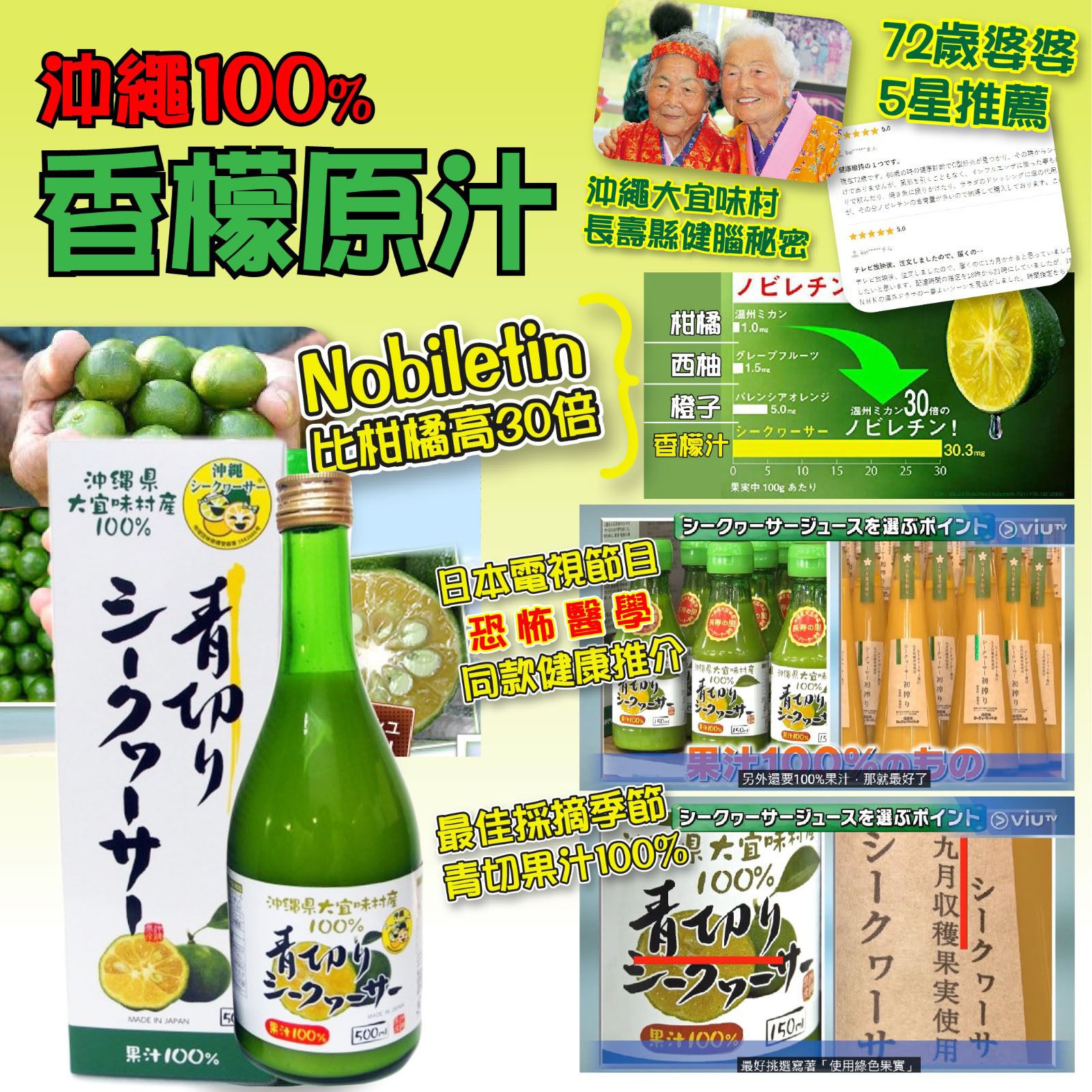  【預訂】日本大宜味村100%青切香檬原汁500ml