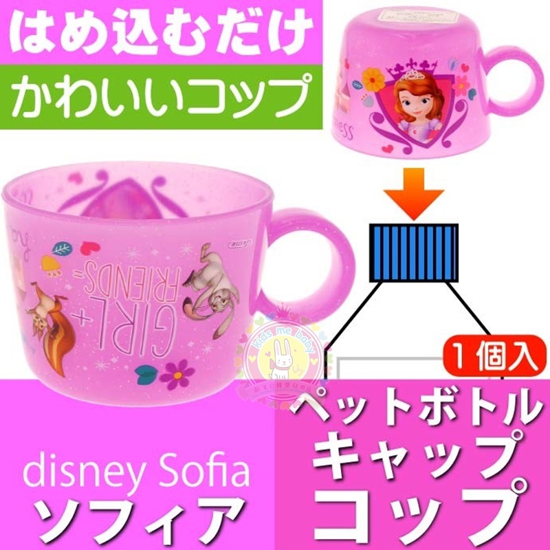 Sofia the First 水樽杯蓋 140mL