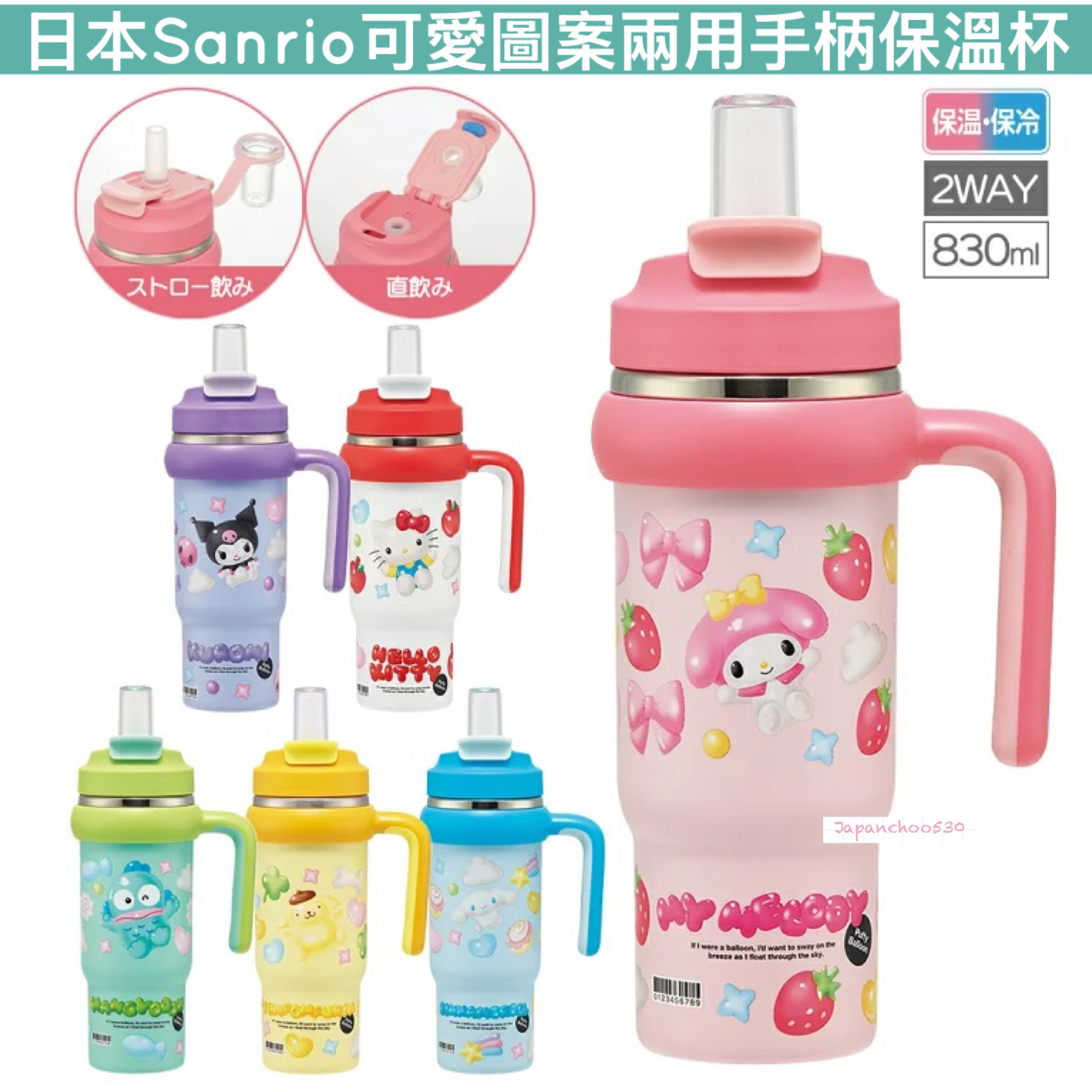 日本預訂📍日本Sanrio可愛圖案兩用手柄保溫杯 830ml 不包郵