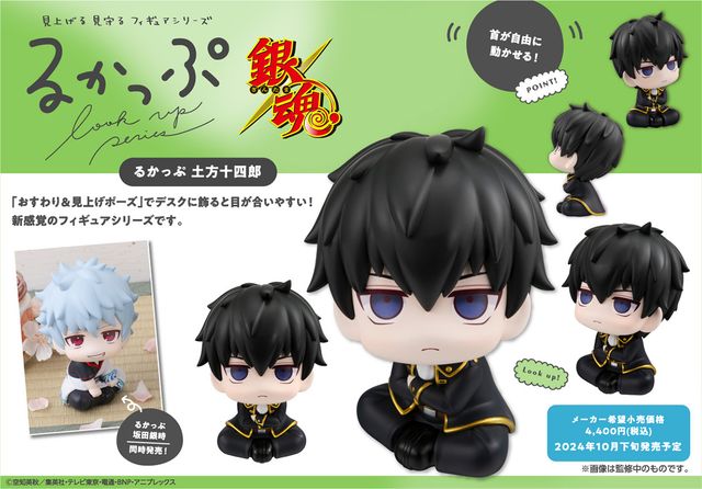 預訂訂金$100) (總價$226) MegaHouse Lookup 銀魂土方十四郎Gin Tama