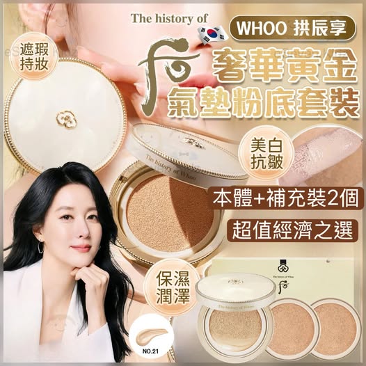  【預訂】韓國直送 WHOO拱辰享 黃金氣墊套裝