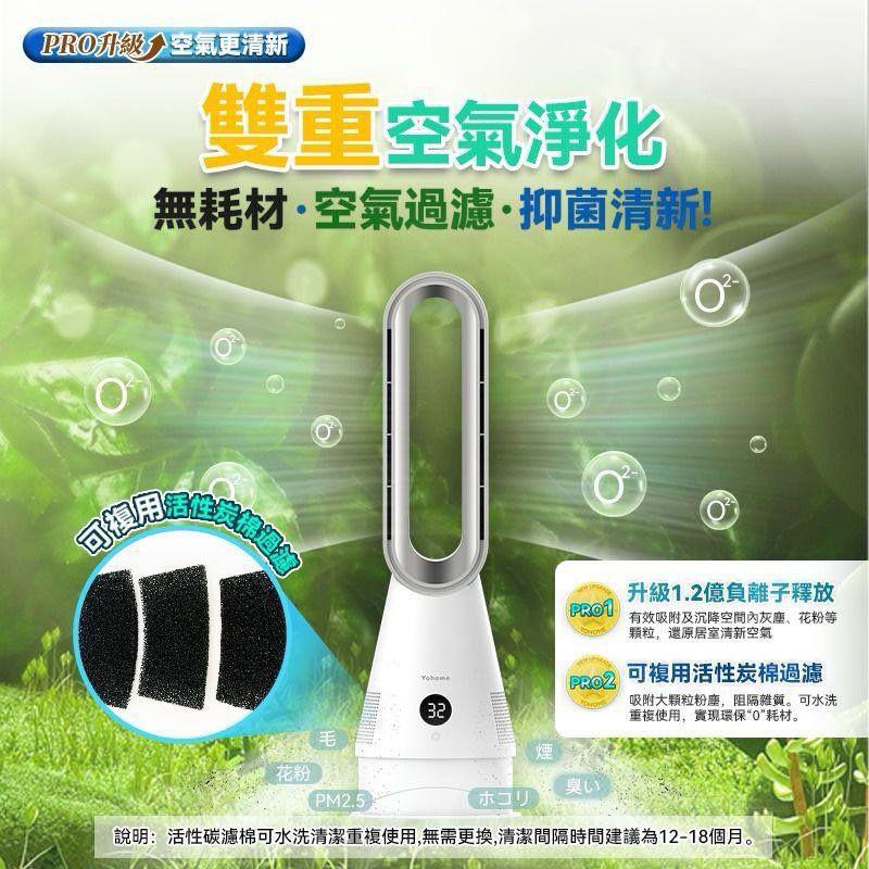 YoHome空氣速淨全方位強風秒熱冷暖無葉風扇PRO