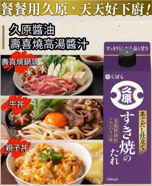 (需預訂) 久原醬油 飛魚高湯醬汁 500ml