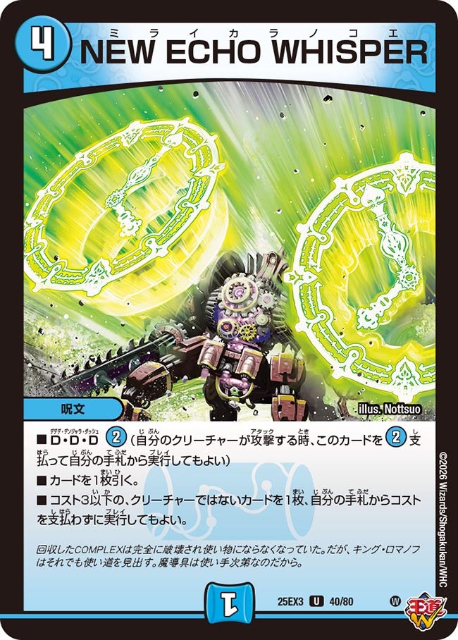 《NEW ECHO WHISPER》（40/80）