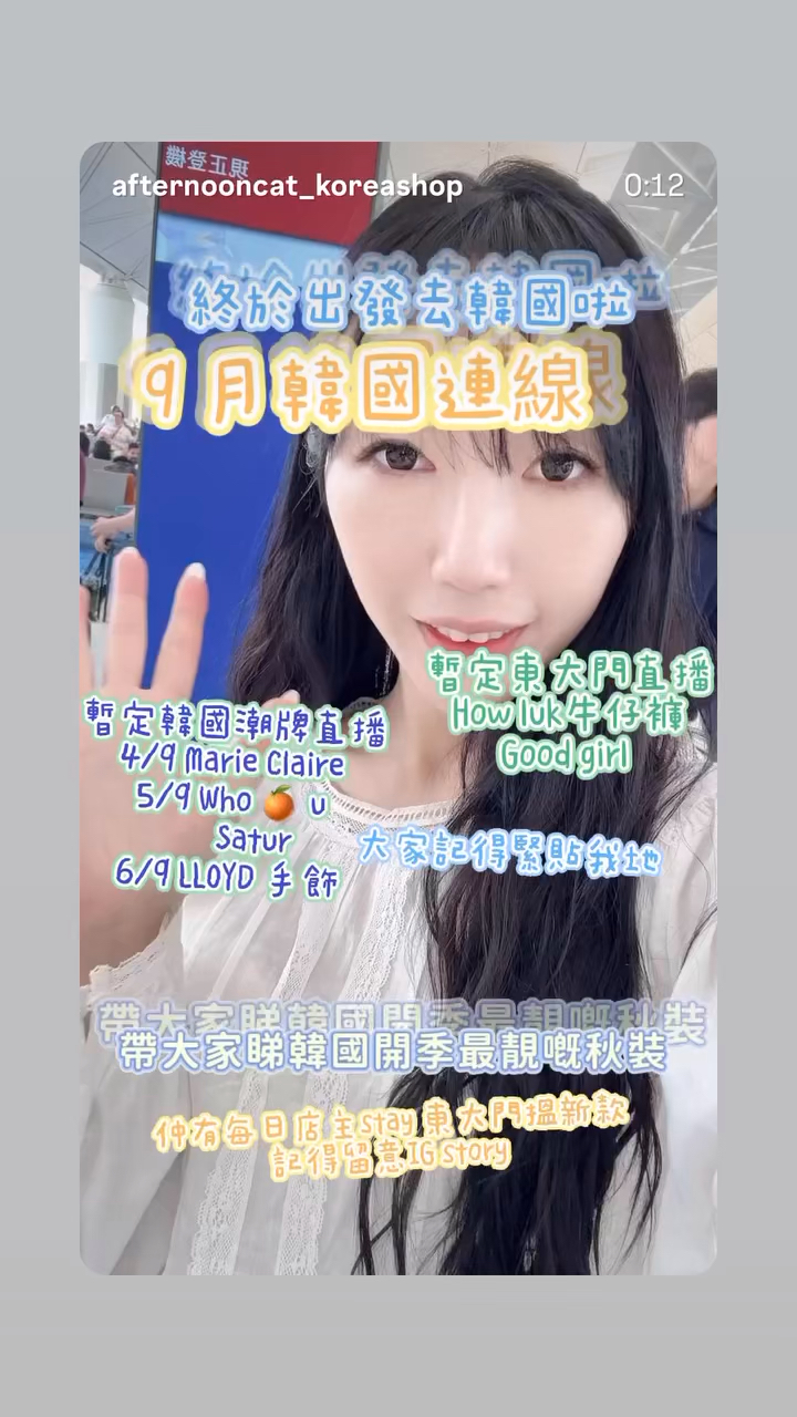 終於出發去韓國啦 9月韓國連線