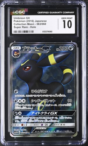 CGC 10 ブラッキーGX【SR】{063/060} [sm1]