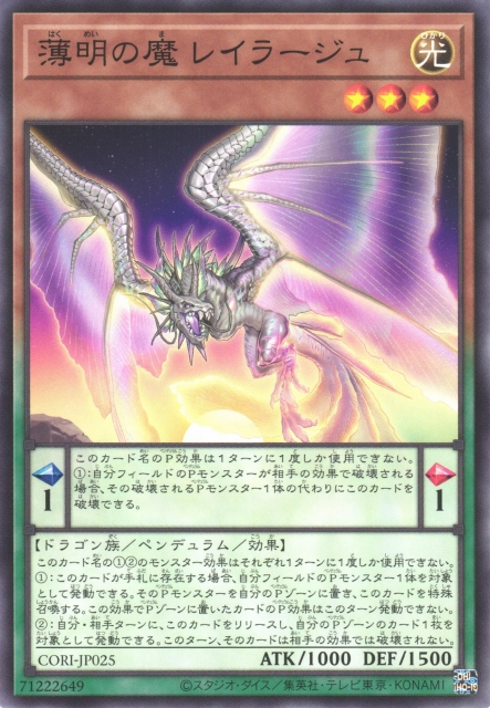 CORI-JP025 薄明之魔 雷拉格