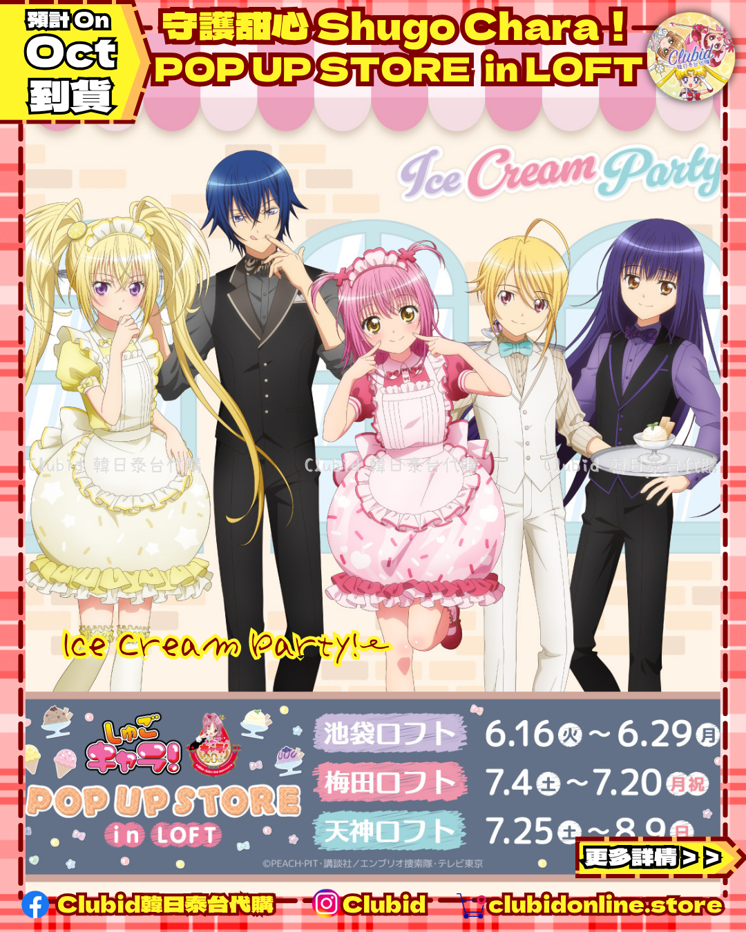 《Pre-Order》Photo Card｜守護甜心Shugo Chara! Ice Cream Party in LOFT (26SC86-P)