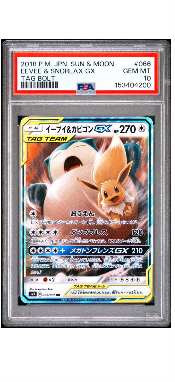 2018 寶可夢 日版 太陽與月亮 伊布與卡比獸GX TAG TEAM 寶可夢卡牌 PSA 10 GEM MT