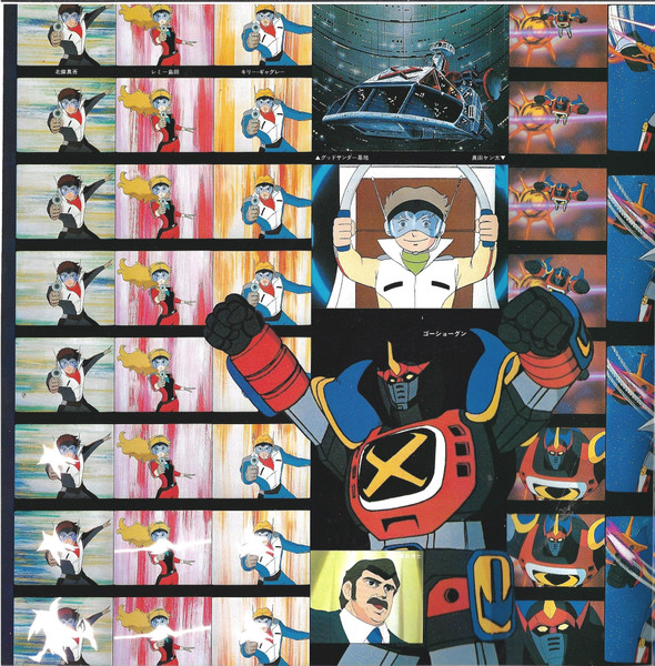 (典藏) 超級機械人 < 戰國魔神Goshogun > 1981 LP黑膠專輯