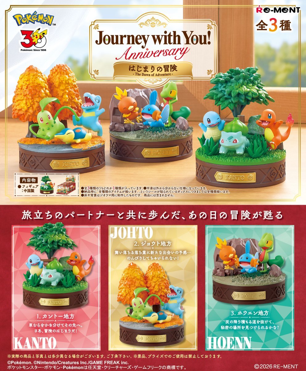 預訂 REMENT RE-MENT 精靈寶可夢 POKEMON 冒險的起點 Pokemon Journey with You! Anniversary