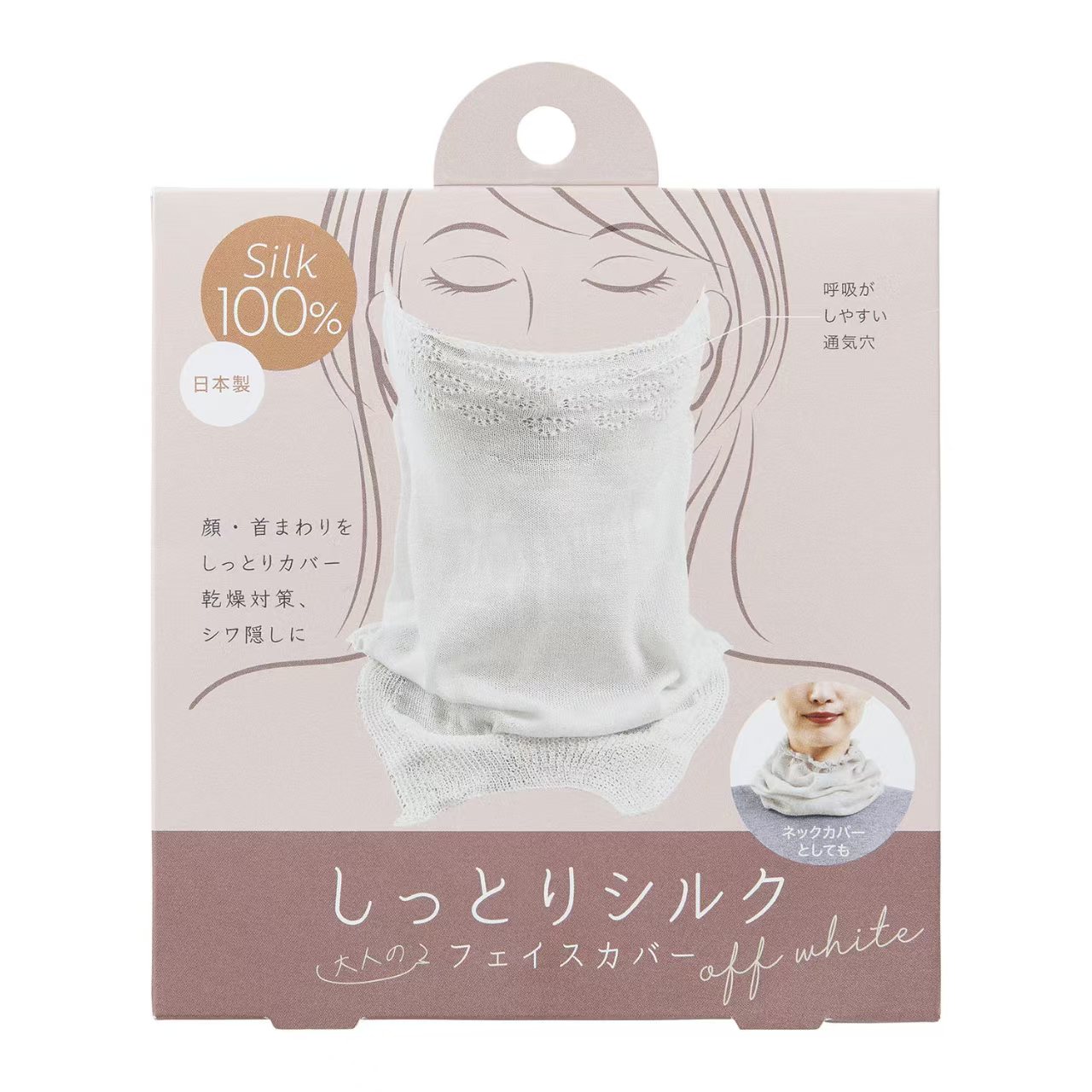 日本製 Cogit 真絲頸圍 面罩｜淡化頸紋｜母親節禮物