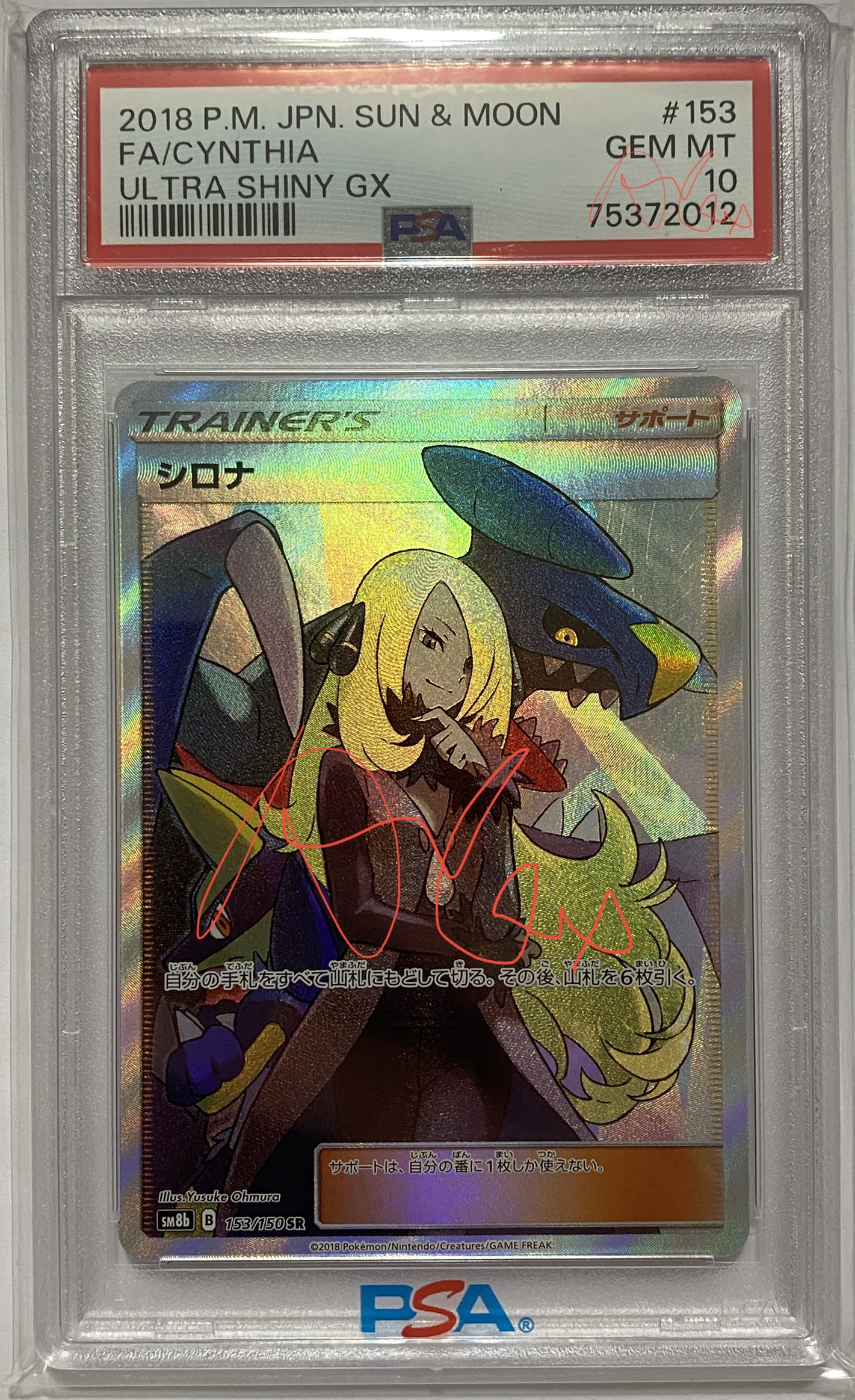 福袋セール】 【PSA10】シロナ SR sm8b ポケモンカードゲーム 