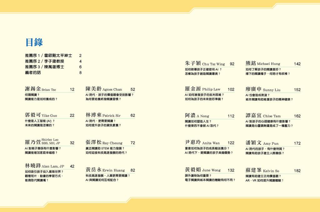 新雅 AI時代，為什麼孩子更需要閱讀？