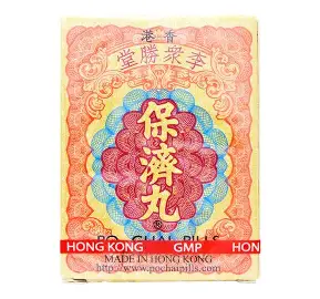 保濟丸（一條5 一箱300）