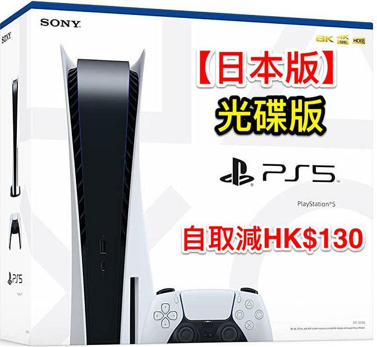 【日本版】 PLAYSTATION 5 Console (光碟版本) PS5-0005