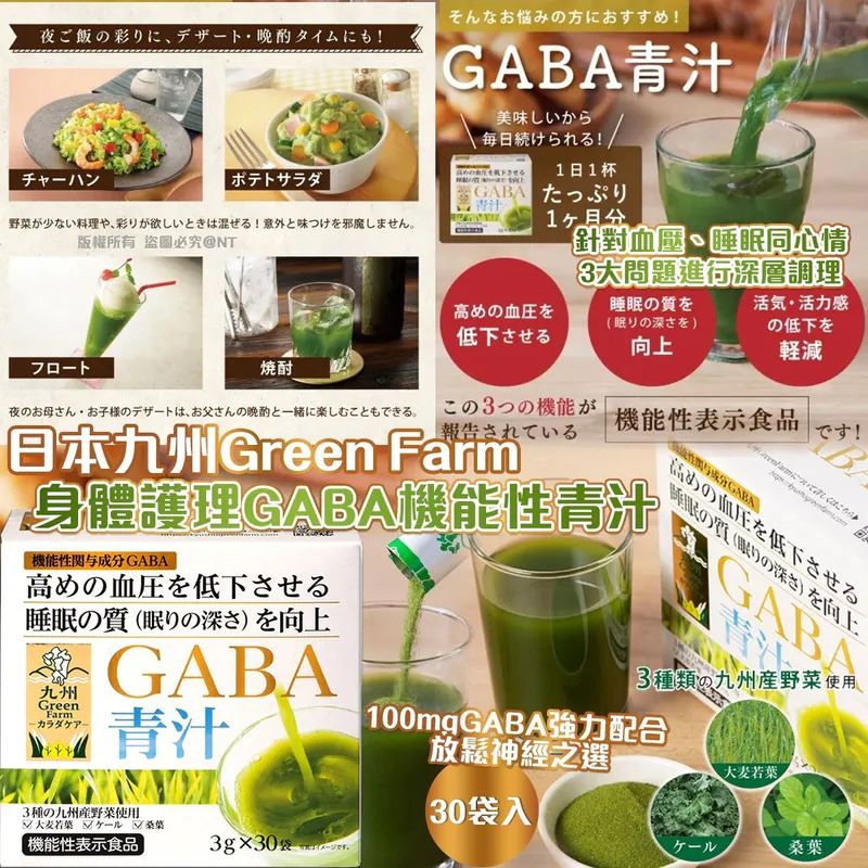 $88盒.2盒或以上$78盒.日本九州 Green Farm 身體護理 GABA 機能性青汁 (30袋入)