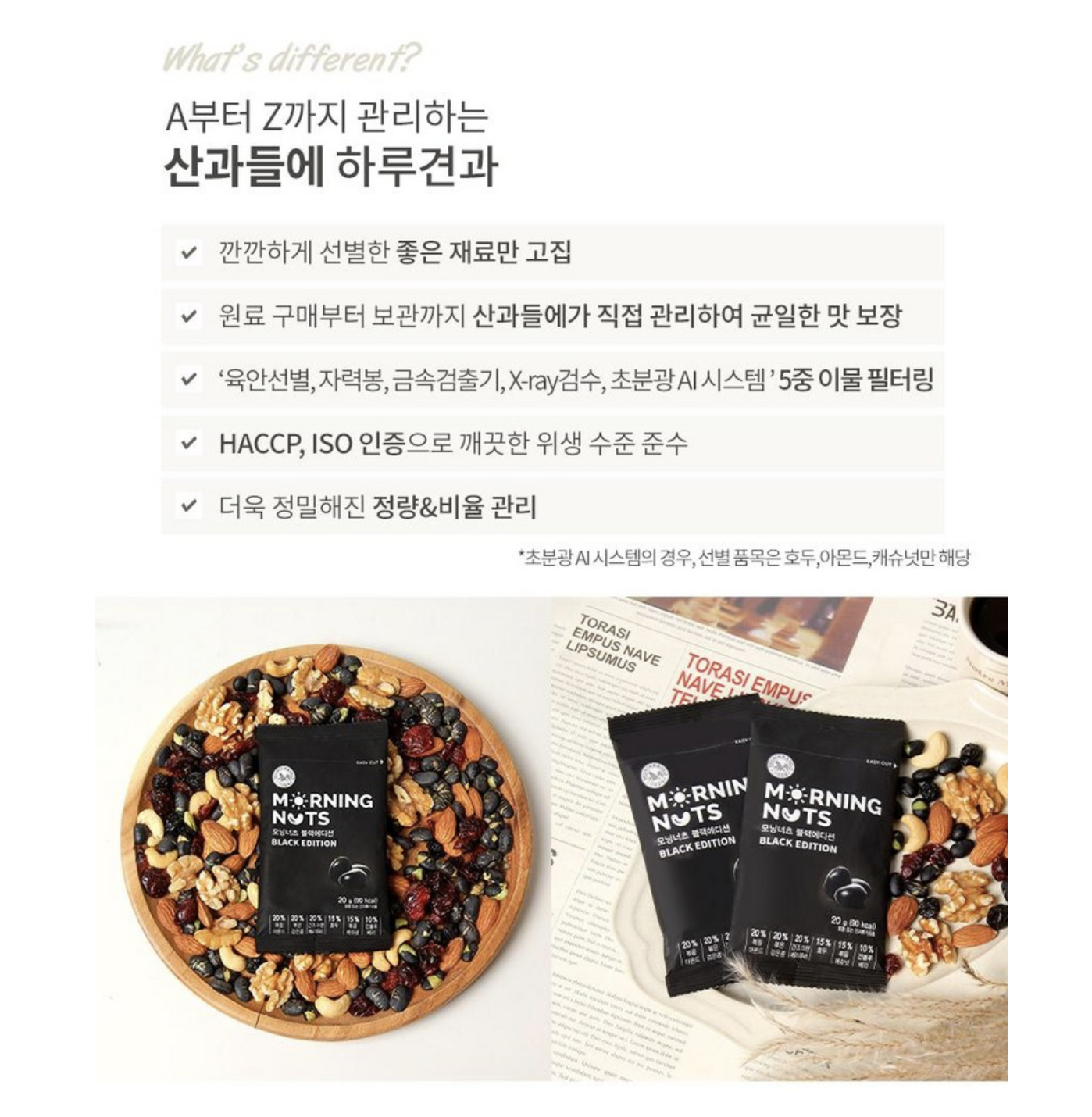 韓國 Mountain & Field 松鼠家 早安輕盈 黑色養生 堅果 30包/ 箱