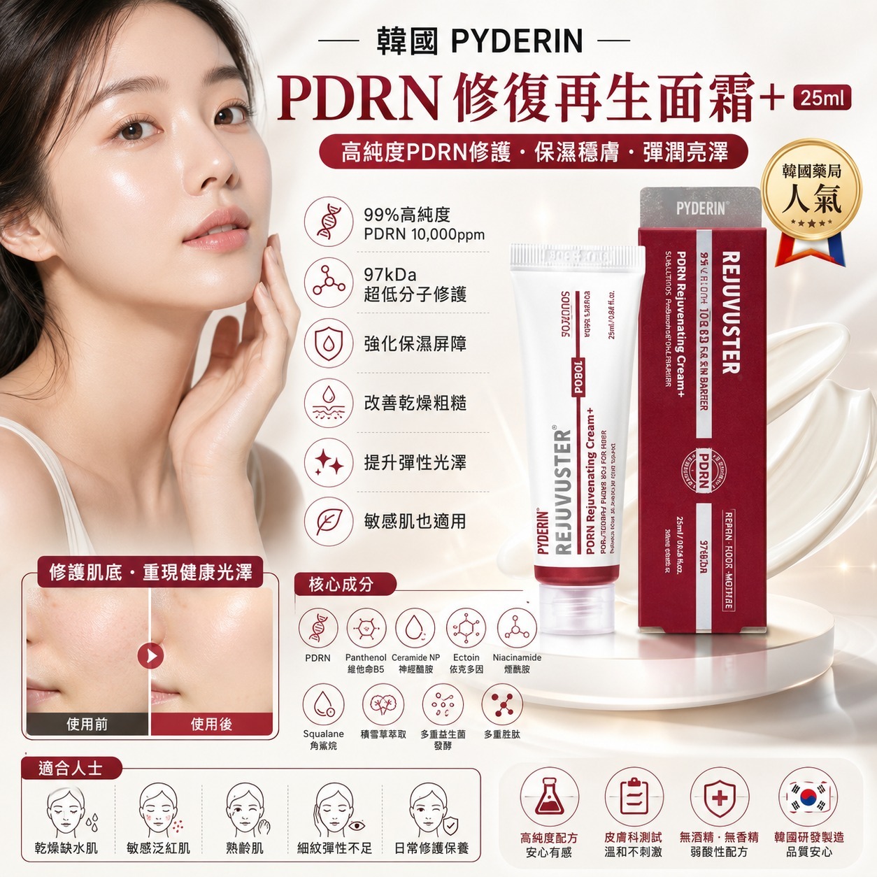 【預訂】韓國 REJUVUSTER 高濃度 PDRN 修復再生面霜 25ml