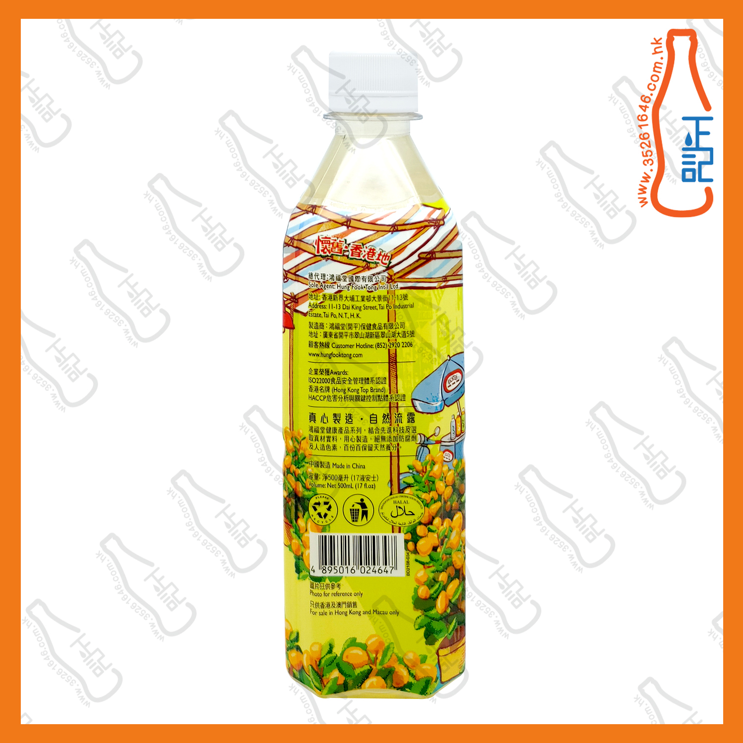 ==鴻福堂咸柑桔 500ml x 2支 /份