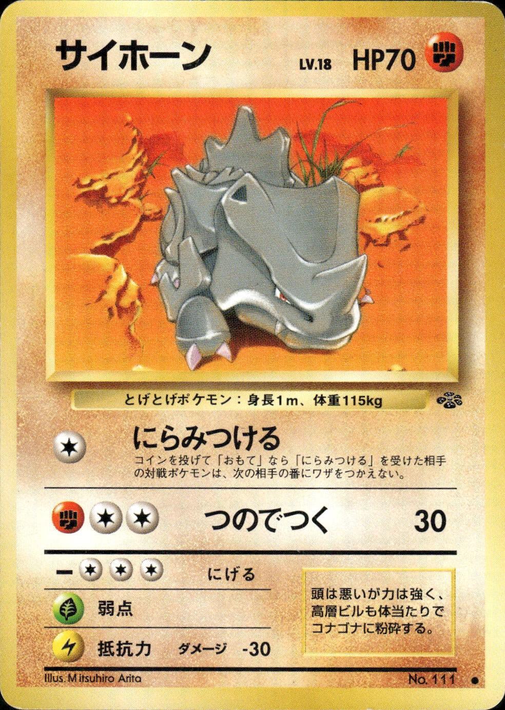 Rhydon #112 寄賣