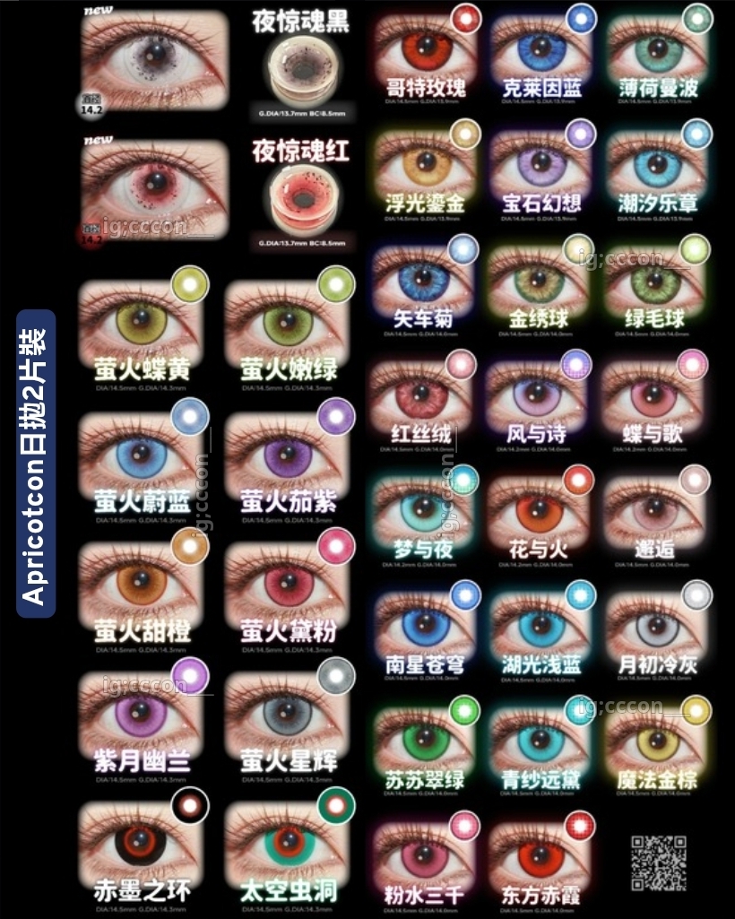 Apricotcon 日拋2片裝 色版