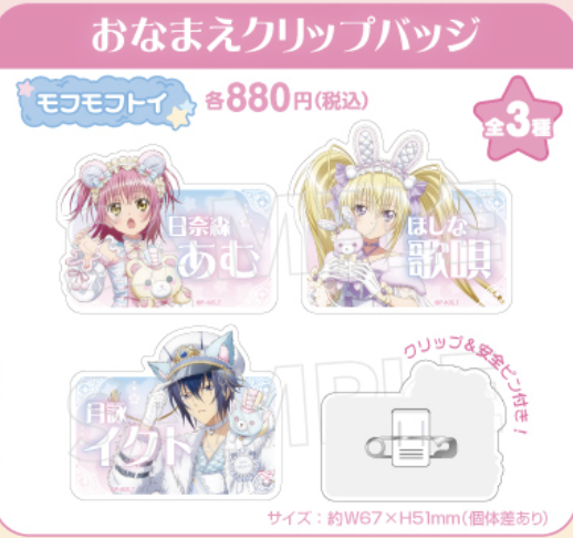 《Pre-Order》Name Badge｜守護甜心Shugo Chara! Mofu Mofu Toys POP UP SHOP (26SC127-P)