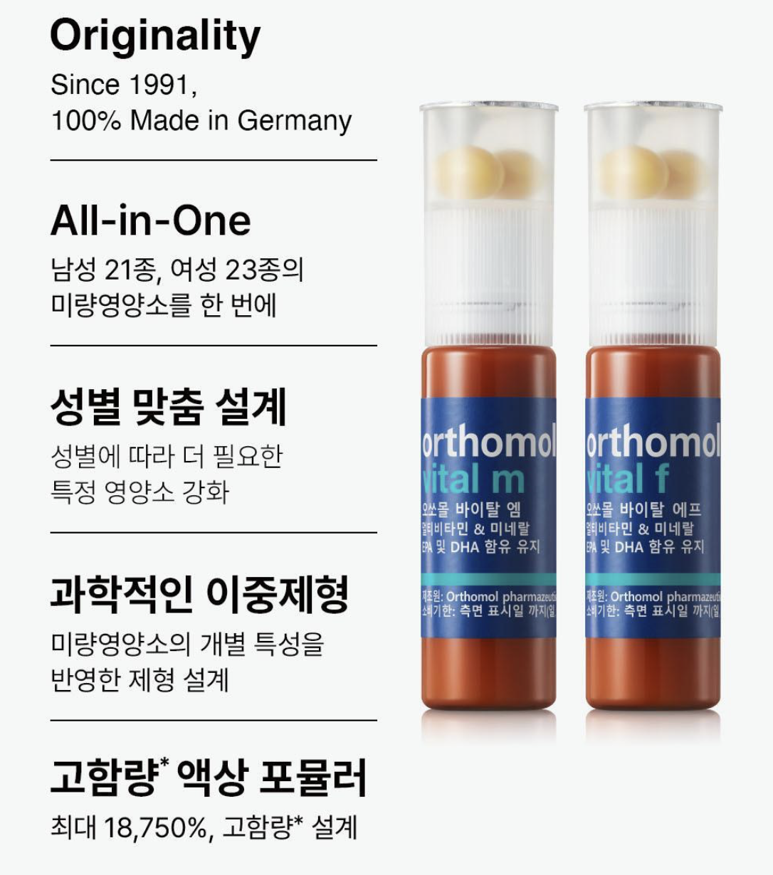 韓國直送 Orthomol Vital  男士 / 女士 專用綜合維他命 補充劑 30入/盒
