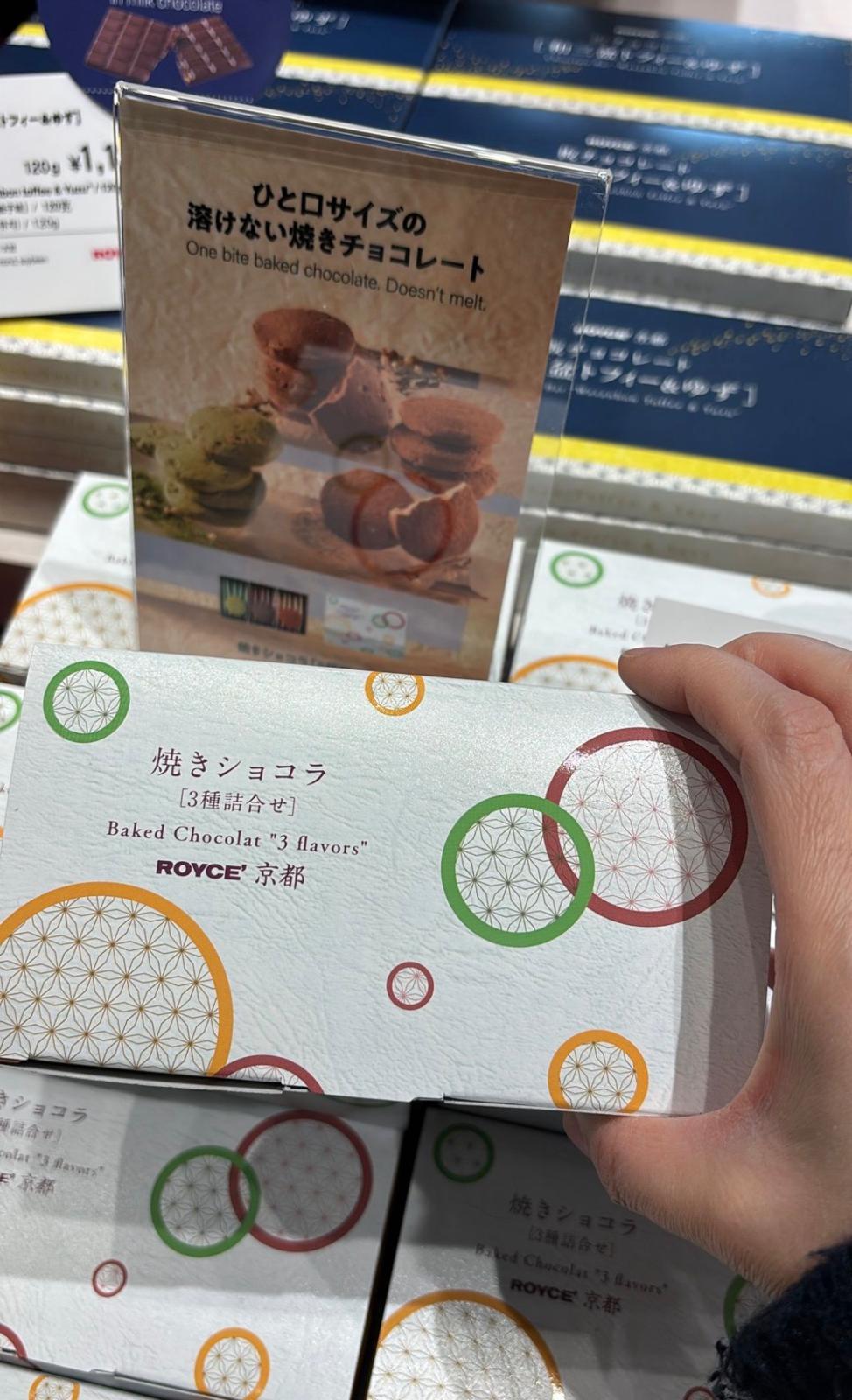 ROYCE 京都 焗燒朱古力 3味