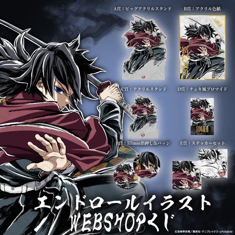 『預售中』鬼滅之刃ufotable C107抽賞 (富岡義勇)