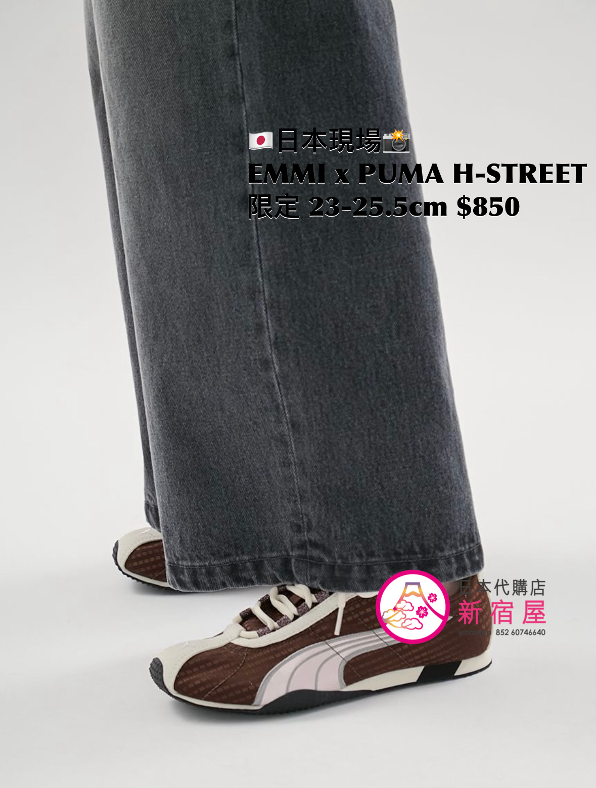 EMMI x PUMA H-STREET 限定