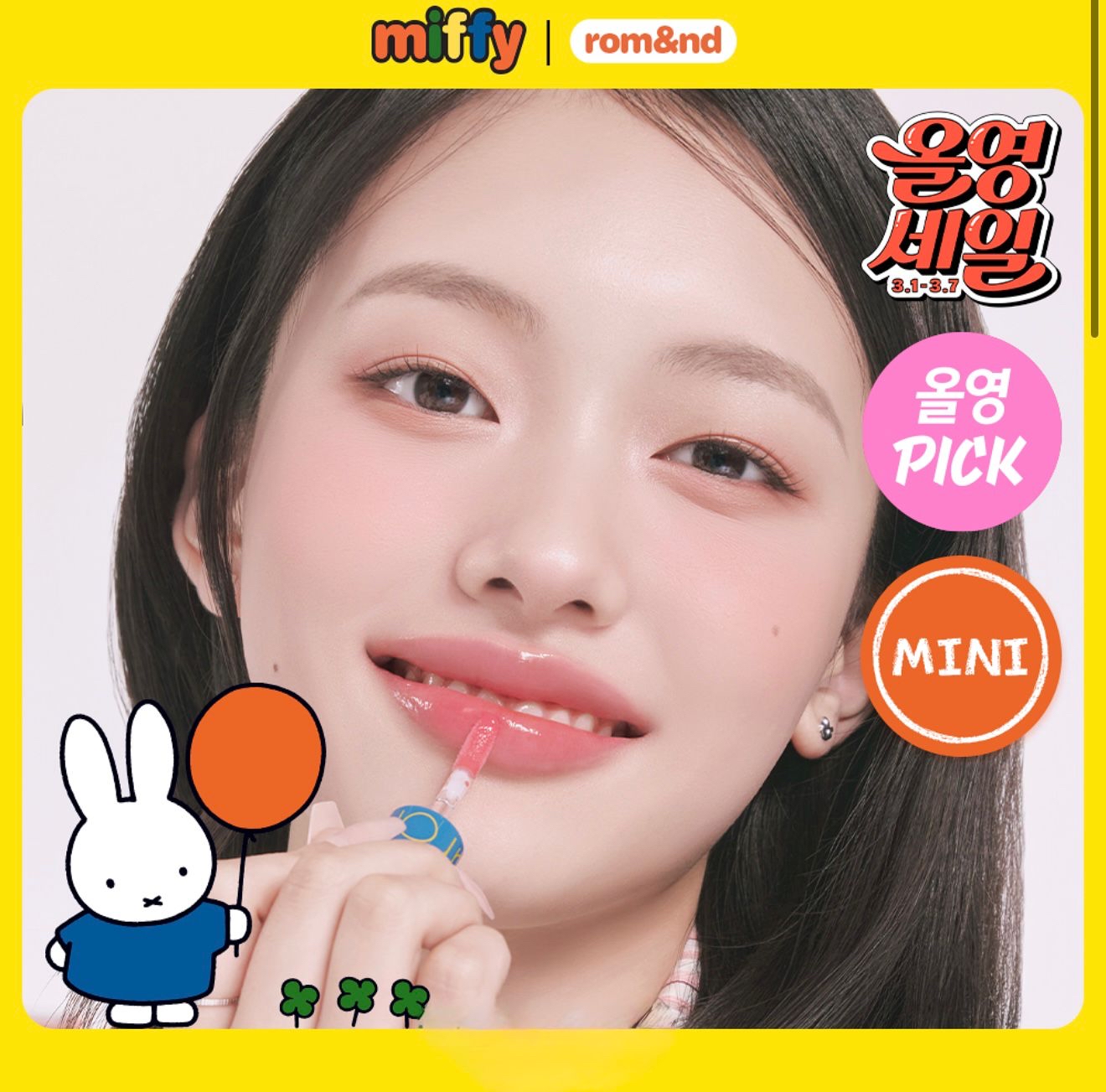 🇰🇷韓國Miffy x Rom&nd天使光環糖漿唇蜜