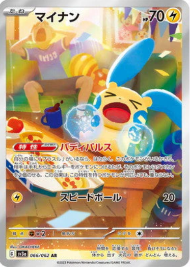 [SV3a] マイナン負電拍拍 【AR】{066/062}